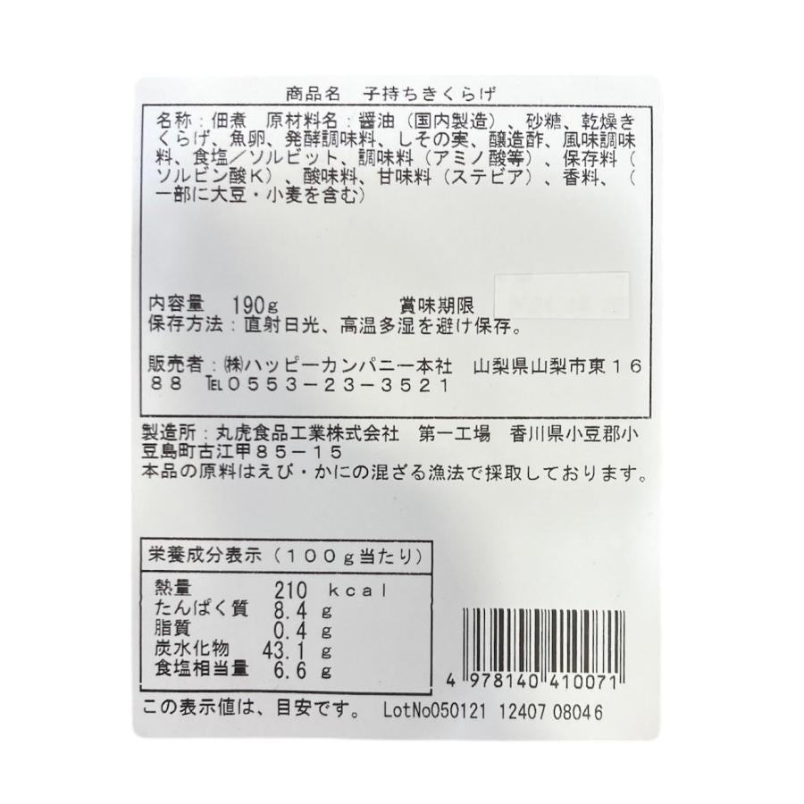 ケース売り ハッピーカンパニー 子持ちきくらげ しその実入り 190g×30袋 佃煮 お弁当 朝食