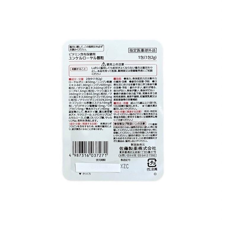 サトウ製薬 ユンケルローヤル顆粒 1包×10袋 指定医薬部外品 ビタミン含有保健剤 抵抗力 疲労回復 栄養補給