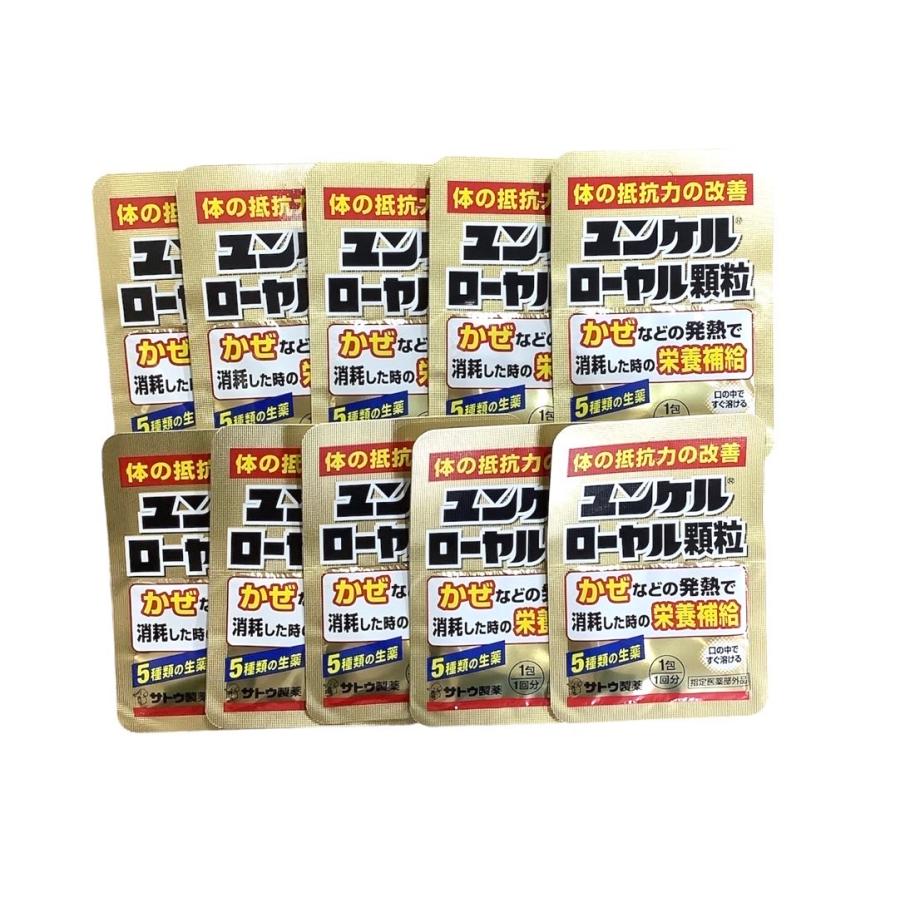 サトウ製薬 ユンケルローヤル顆粒 1包×10袋 指定医薬部外品 ビタミン含有保健剤 抵抗力 疲労回復 栄養補給