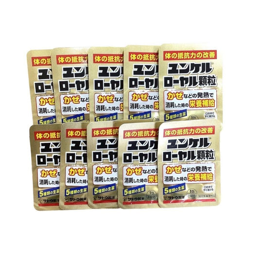 サトウ製薬 ユンケルローヤル顆粒 1包×10袋 指定医薬部外品 ビタミン含有保健剤 抵抗力 疲労回復 栄養補給