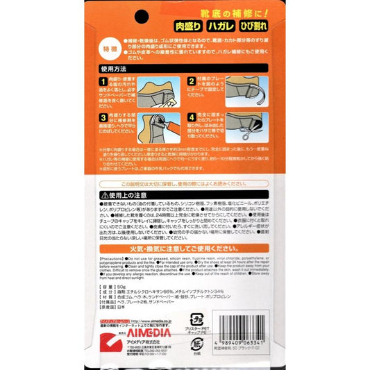 靴底補修材 ブラック 修理 補修 アイメディア