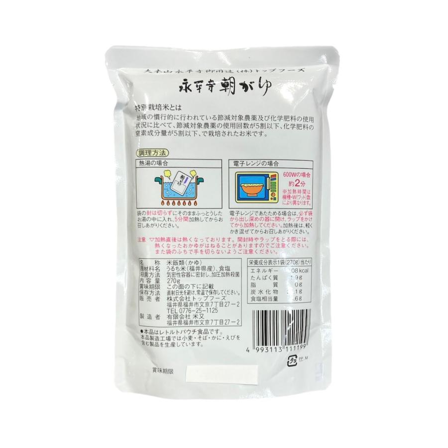 永平寺 朝がゆ 1人前270g×10個入 レトルト 粥 コシヒカリ トップフーズ