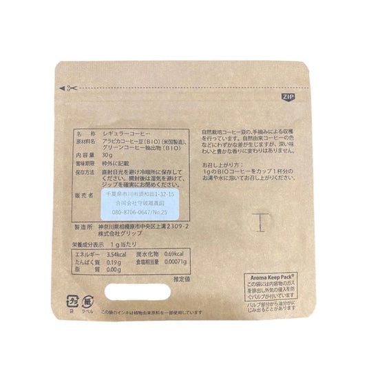 0秒BIOコーヒー おかわりできちゃう珈琲 雑誌 Ray 掲載 ギフト プレゼント アウトドア