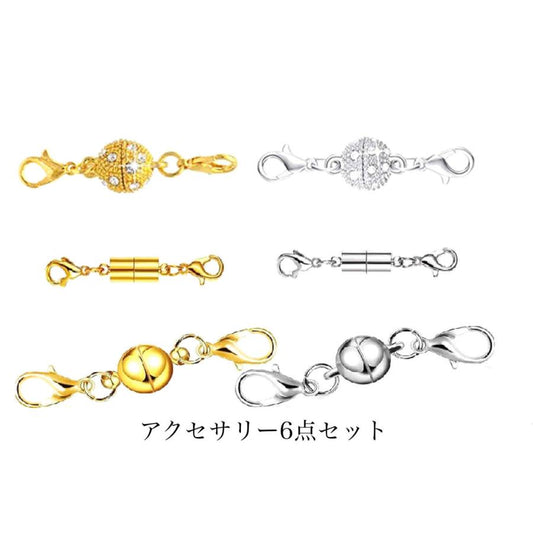 ネックレス ブレスレット マグネット《 留め具 6点セット》 アクセサリー パーツ 手作り エンドパーツ 磁石 金属パーツ