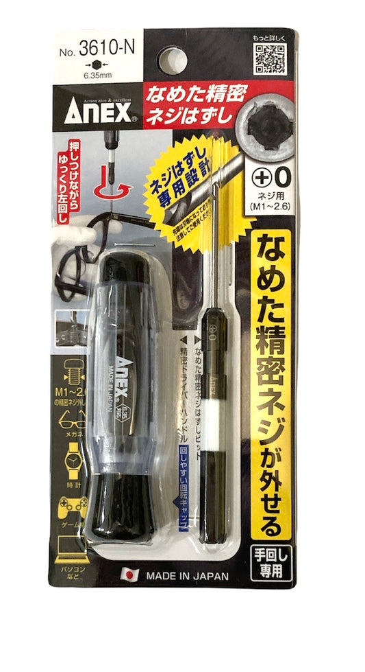 ANEX なめた精密ネジはずし +0ネジ用(M1〜2.6) 兼古製作所