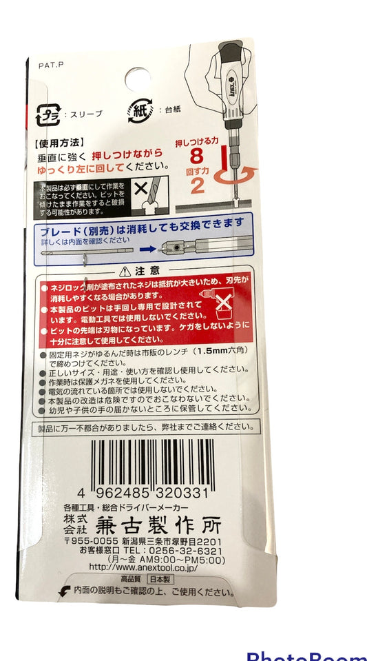 ANEX なめた精密ネジはずし +0ネジ用(M1〜2.6) 兼古製作所