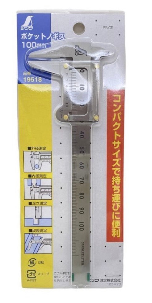 シンワ 測定 ポケットノギス 100mm 19518 小型 建築