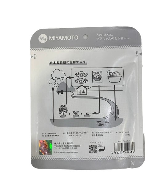 洗たくマグちゃん 青 1個 約50g 300回使用可能 宮本製作所 高濃度マグネシウム 洗濯