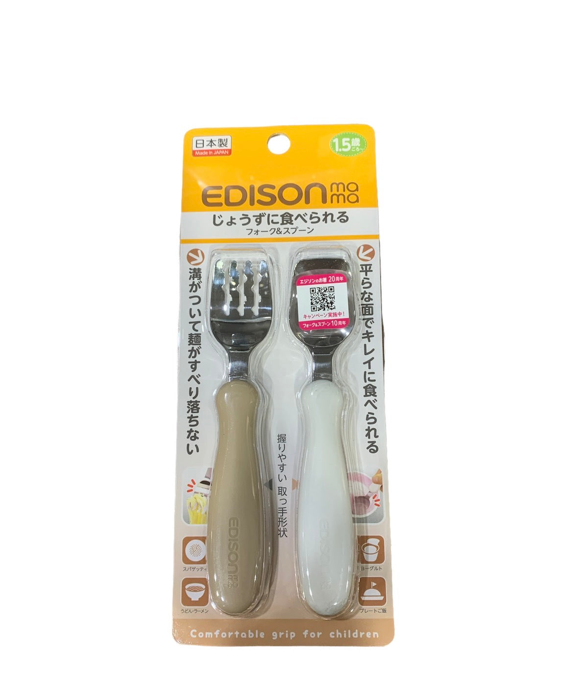 EDISONmama エジソンママ フォーク&スプーン ミルク&ポテト 1歳半