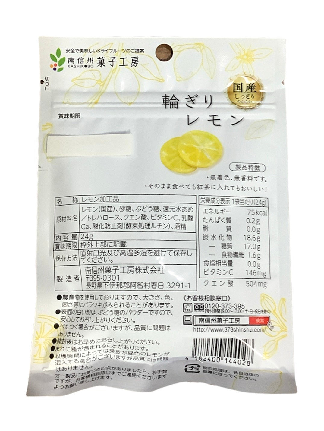 ドライフルーツ 国産輪切りレモン 24g×10袋 南信州菓子工房 小袋タイプ 持ち運びに便利
