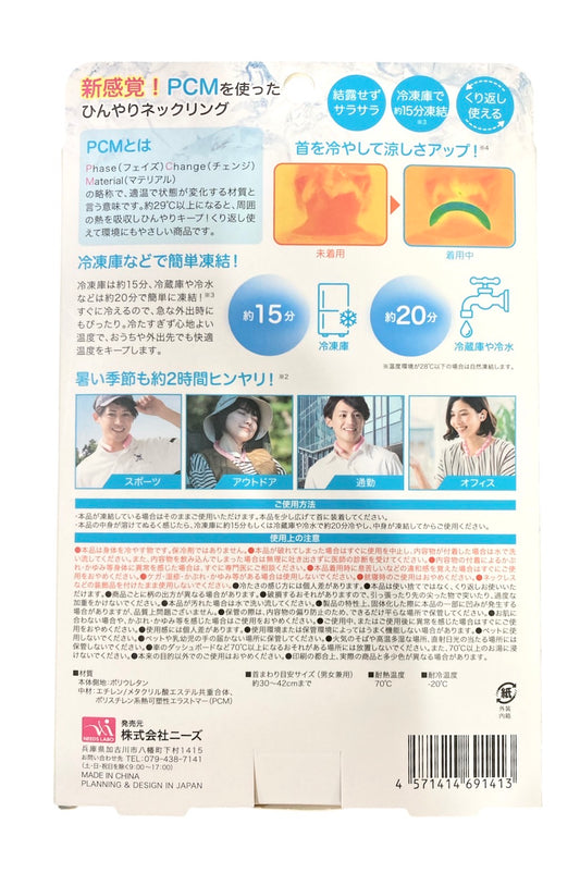 エコクールネックリング ピンク 熱中症対策 2時間ヒンヤリ 凍結温度28℃以下 男女兼用 ネッククーラー