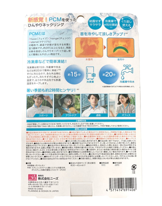 エコクールネックリング ブルー 熱中症対策 2時間ヒンヤリ 凍結温度28℃以下 男女兼用 ネッククーラー