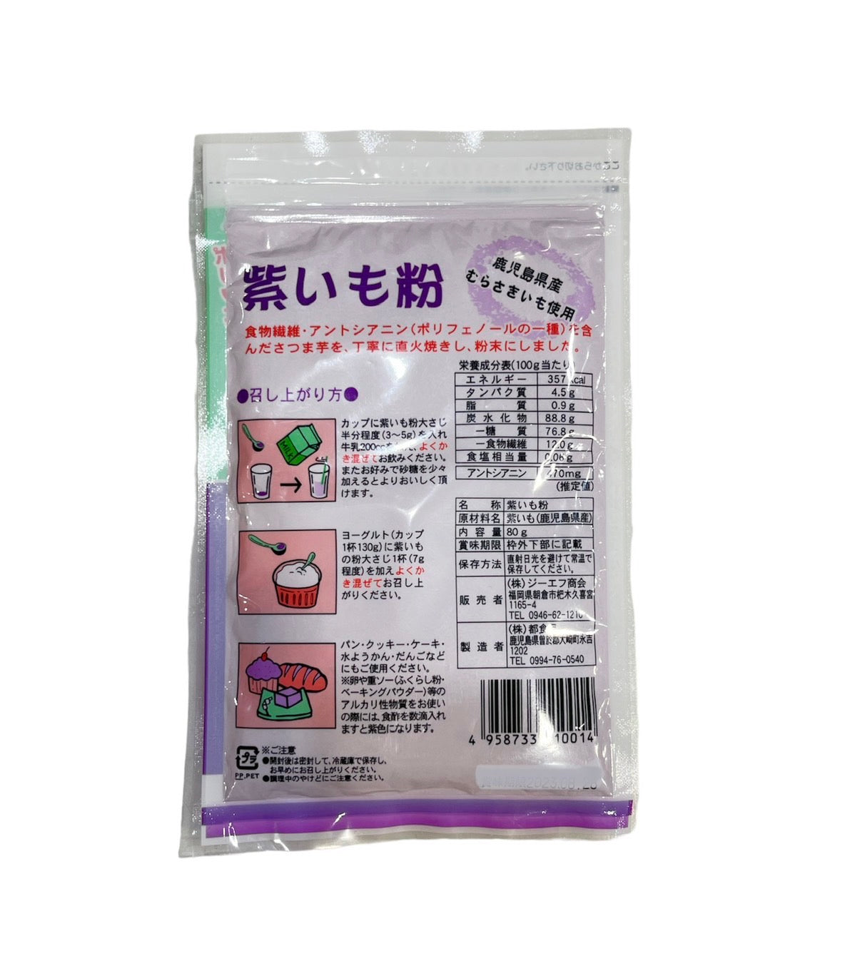 鹿児島県産 紫いも粉80g×4袋