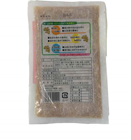 万能おかず生姜　130g １袋　上沖産業　送料無料　ごはんの供　おかず