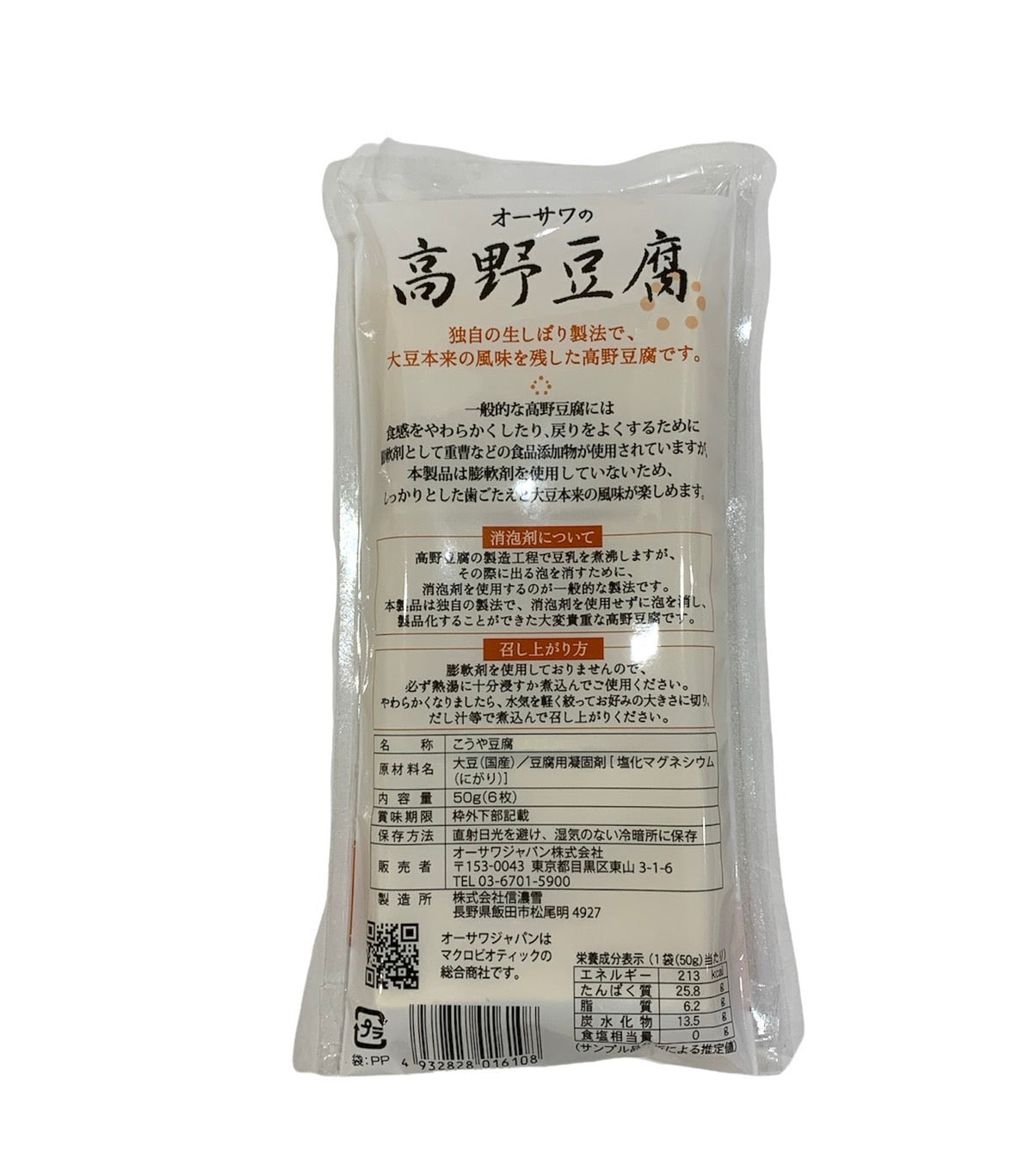 オーサワの高野豆腐　6枚（50g）×4個
