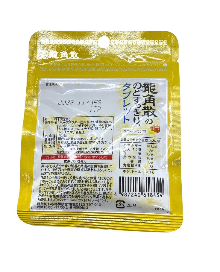 龍角散 のどすっきり タブレット ハニーレモン味 10.4g　5個　 花粉症対策　風邪