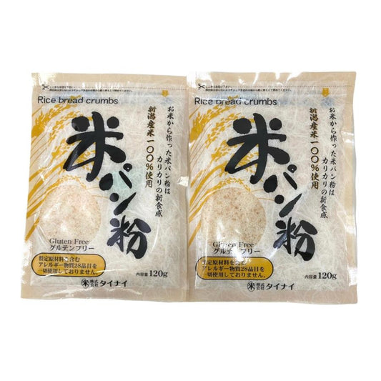 米パン粉 120ｇ×《２袋》 タイナイ　グルテンフリー