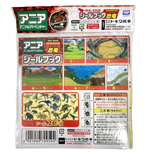 タカラトミー　シールブック　恐竜　アニア　アニマルアドベンチャー　シール２０枚入り