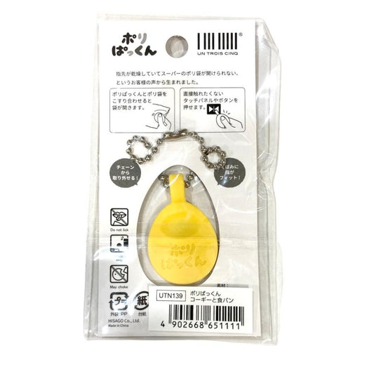 ヒサゴ　エコバッグチャーム　ポリぱっくん　コーギーと食パン　UTN139　レジ袋　指　乾燥