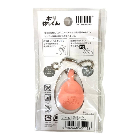ヒサゴ　エコバッグチャーム　ポリぱっくん　ウサギとケーキ　UTN140　レジ袋　指　乾燥