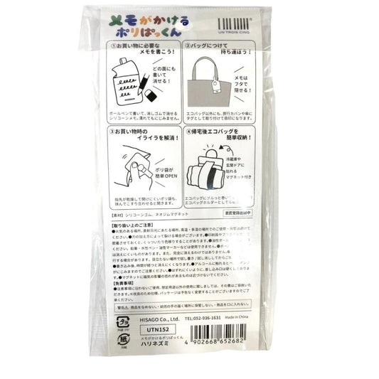ヒサゴ　メモがかけるポリぱっくん　ハリネズミ　UTN152