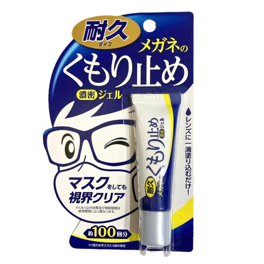 メガネ くもり止め 濃密ジェル　メガネのくもり止め クロス　ポケットティッシュ　3点セット　