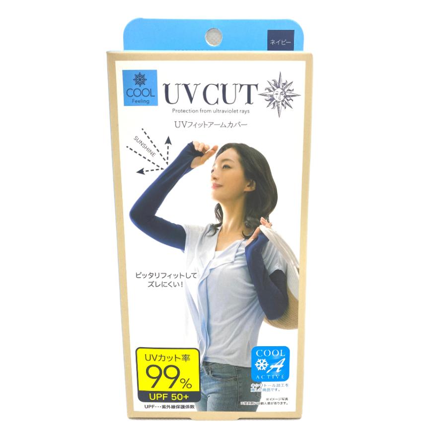 UV フィット アームカバー ネイビー ギフト 冷感 ひんやり　熱中症 予防 紫外線