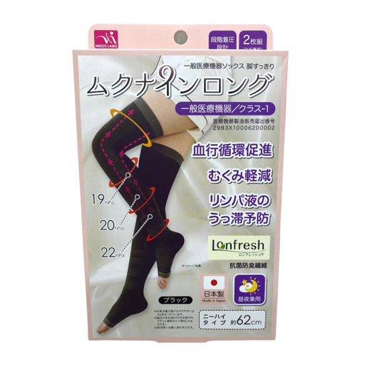 ムクナインロング ニーハイタイプ 約62ｃｍ  ブラック  むくみ 足  ギフト プレゼント