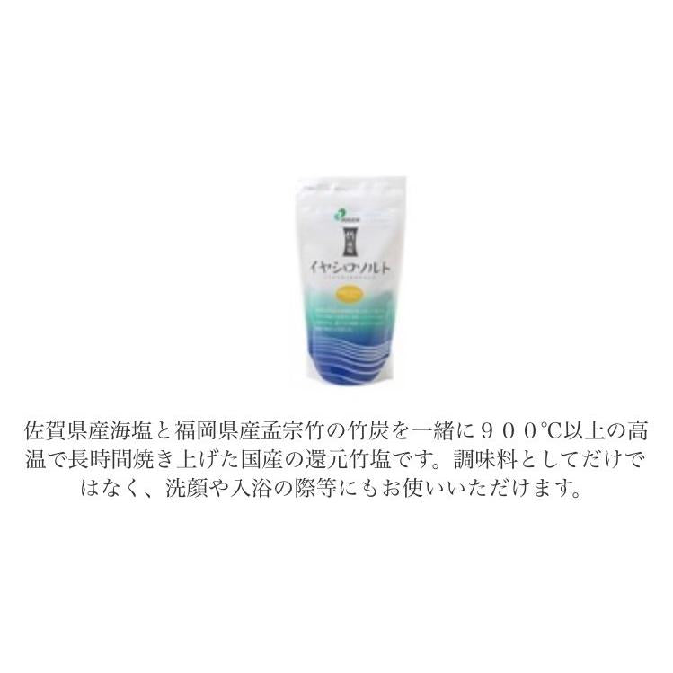 食塩 イヤシロソルト 240ｇ 竹炭塩 スタンドタイプ 国産100％ 弥盛塩 健康維持 ジュゲン JUGEN