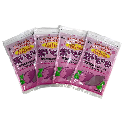 玉三　紫いもの粉　100ｇ×４袋　鹿児島県産　製菓材料　製パン材料　お菓子　アントシアニン