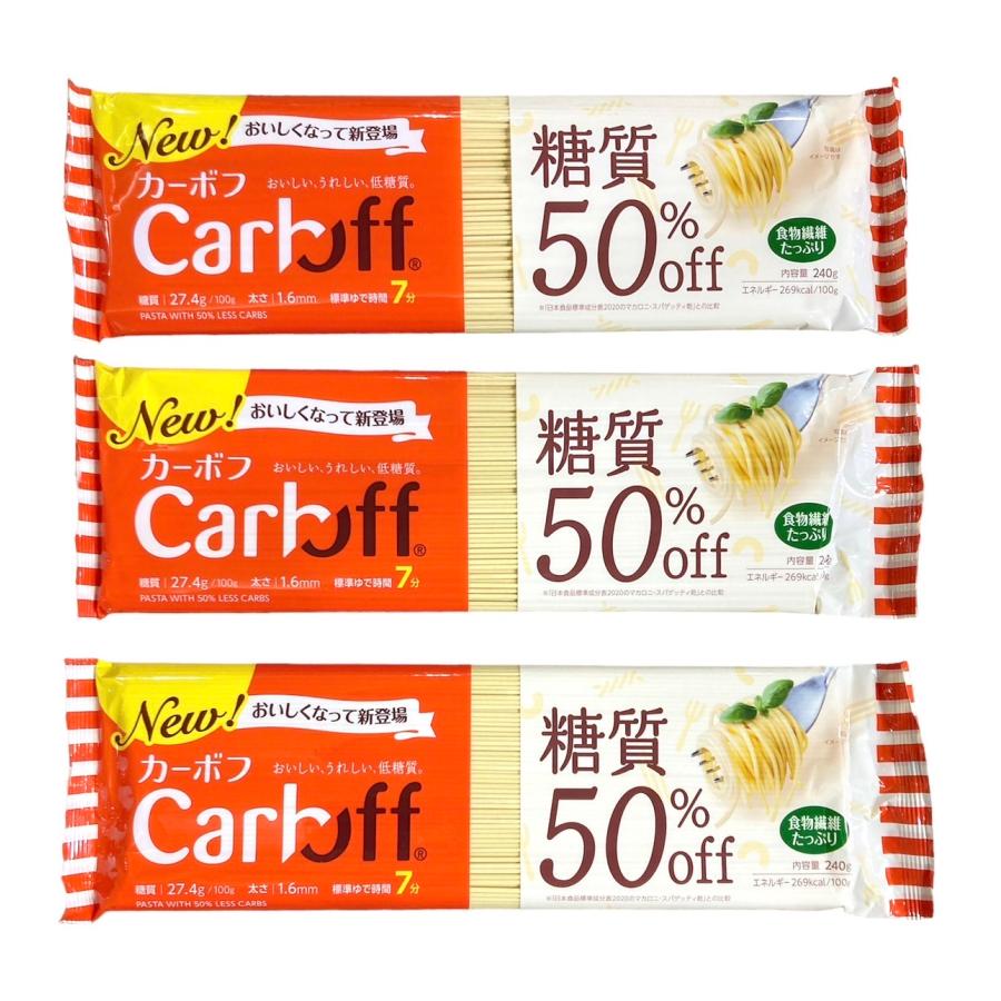 はごろも Carboffロングパスタ カーボフ 240ｇ×３袋 低糖質 糖質50％オフ 太さ1.6mm