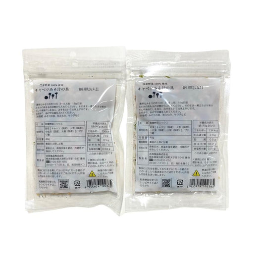 吉良食品 乾燥野菜ミックス キャベツみそ汁の具 40ｇ×《2袋》 国産野菜100％使用 簡単 便利 時短