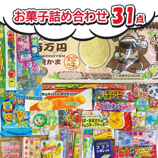 お菓子 詰め合わせ Yセット 31個入 プレゼント ギフト 子ども会 イベント お花見 スナック菓子 まとめ買い 卒業 入学