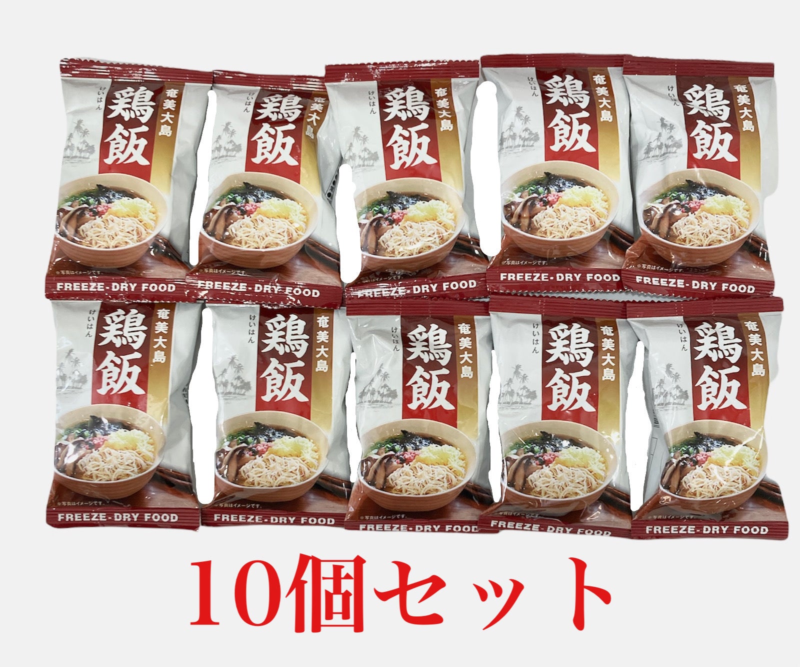 代引可】 フリーズドライ 鶏飯 奄美大島 10ｇ×１０個 コスモス食品
