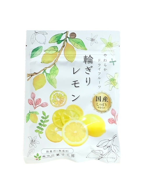 ドライフルーツ　国産輪切りレモン　24ｇ×10袋　南信州菓子工房　小袋タイプ　持ち運びに便利